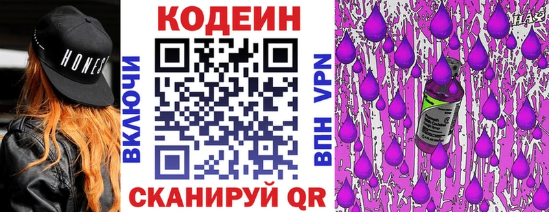 Кодеиновый сироп Lean Purple Drank  Купить где  Болхов 
